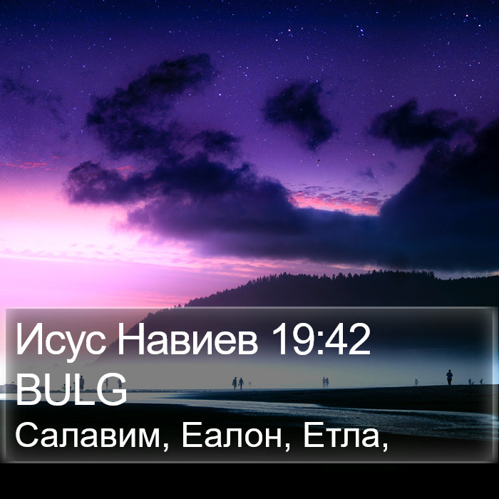 Исус Навиев 19:42 BULG Bible Study