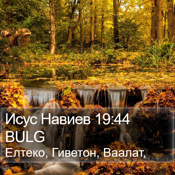 Исус Навиев 19:44 BULG Bible Study