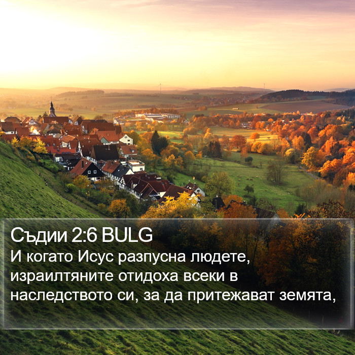 Съдии 2:6 BULG Bible Study