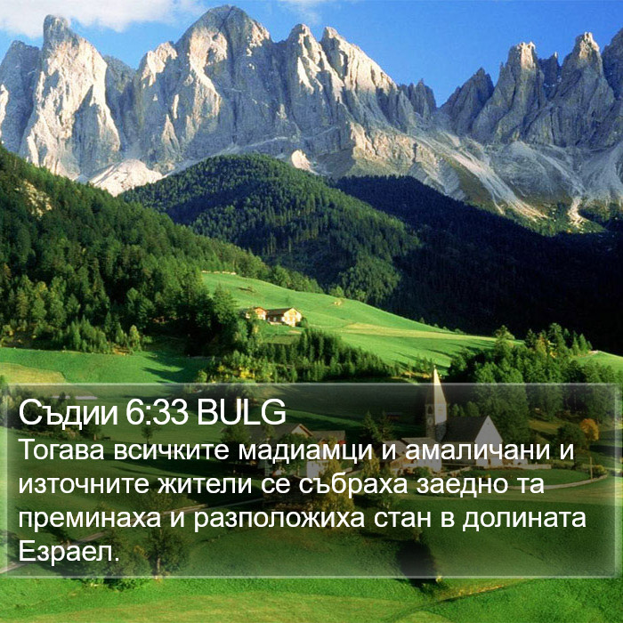 Съдии 6:33 BULG Bible Study