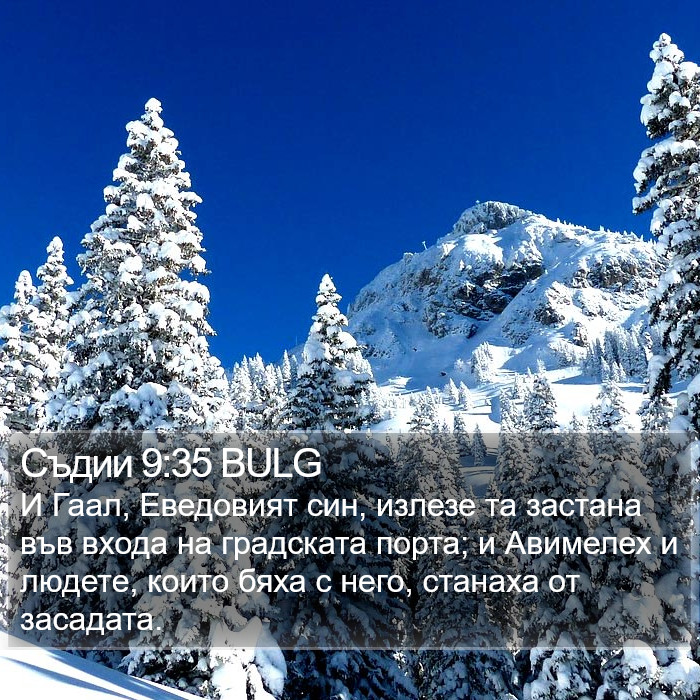 Съдии 9:35 BULG Bible Study