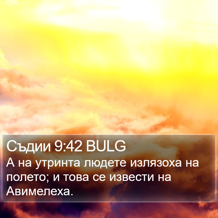 Съдии 9:42 BULG Bible Study