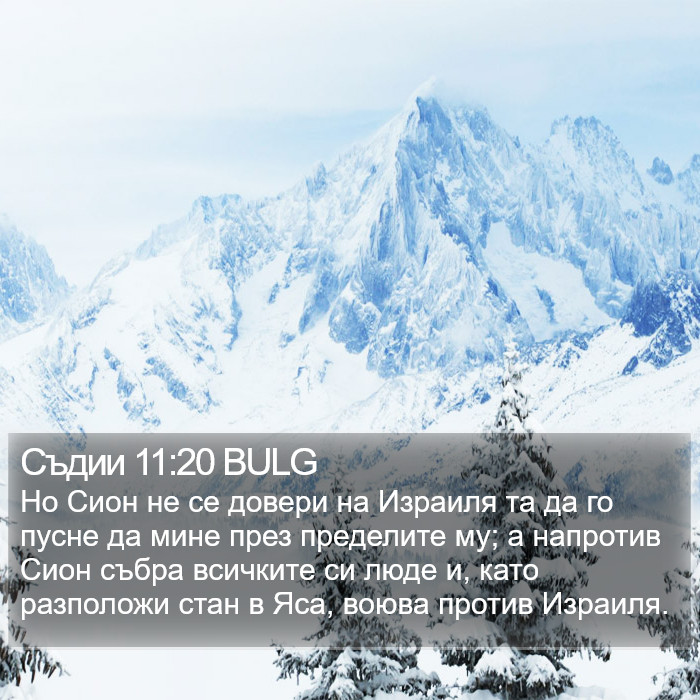 Съдии 11:20 BULG Bible Study