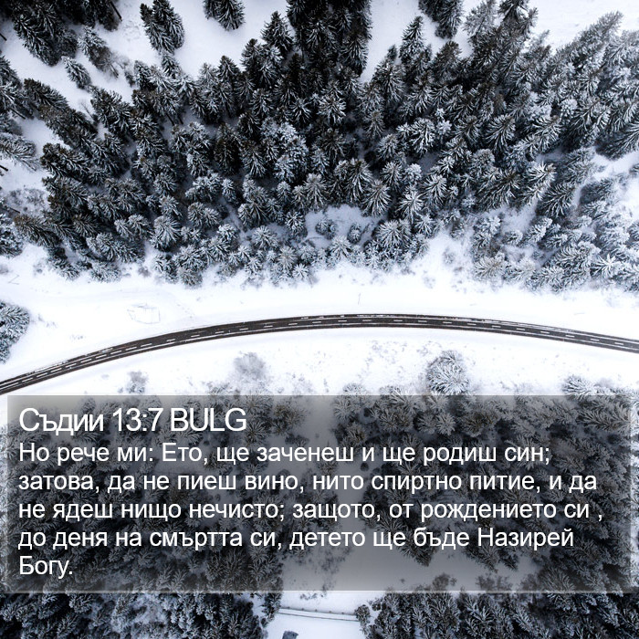 Съдии 13:7 BULG Bible Study