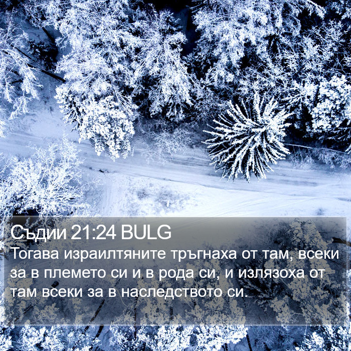 Съдии 21:24 BULG Bible Study