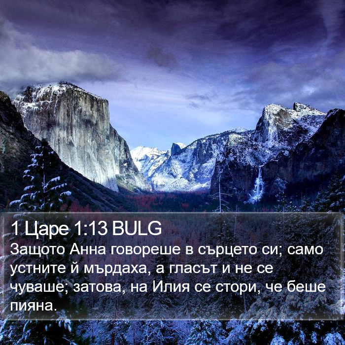 1 Царе 1:13 BULG Bible Study