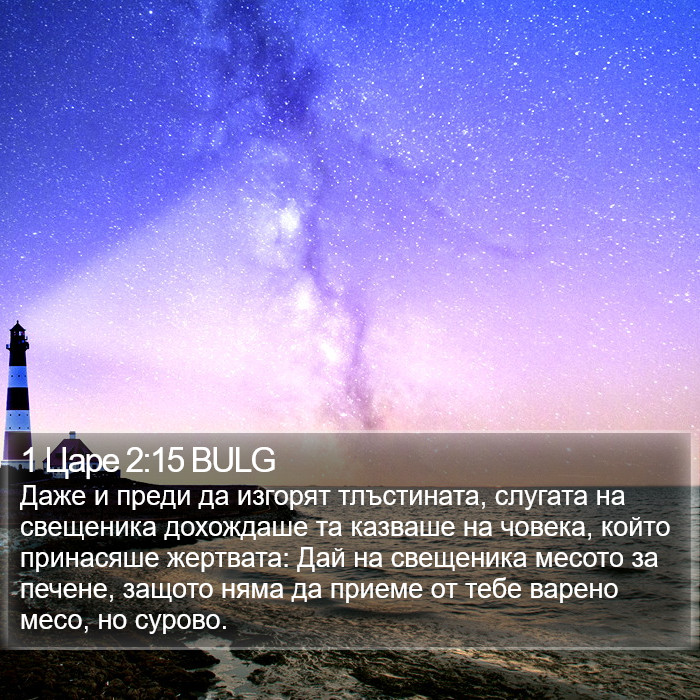 1 Царе 2:15 BULG Bible Study