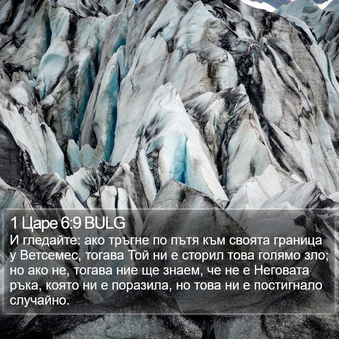 1 Царе 6:9 BULG Bible Study