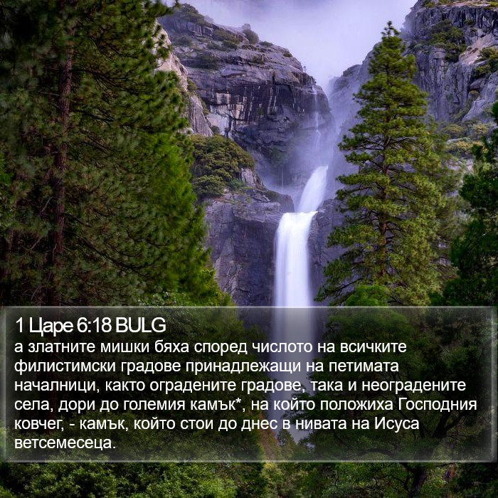 1 Царе 6:18 BULG Bible Study