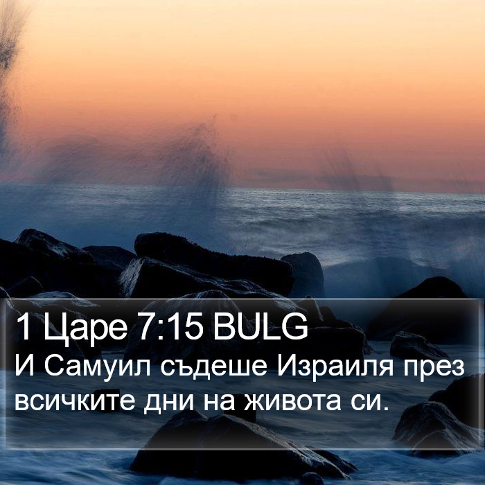1 Царе 7:15 BULG Bible Study