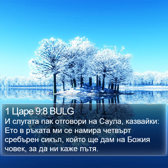 1 Царе 9:8 BULG Bible Study