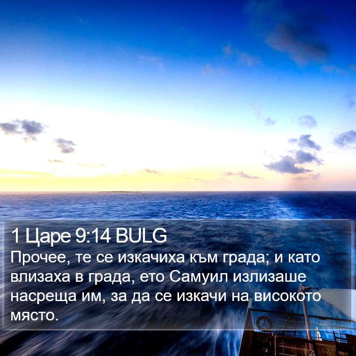 1 Царе 9:14 BULG Bible Study