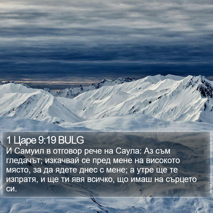 1 Царе 9:19 BULG Bible Study