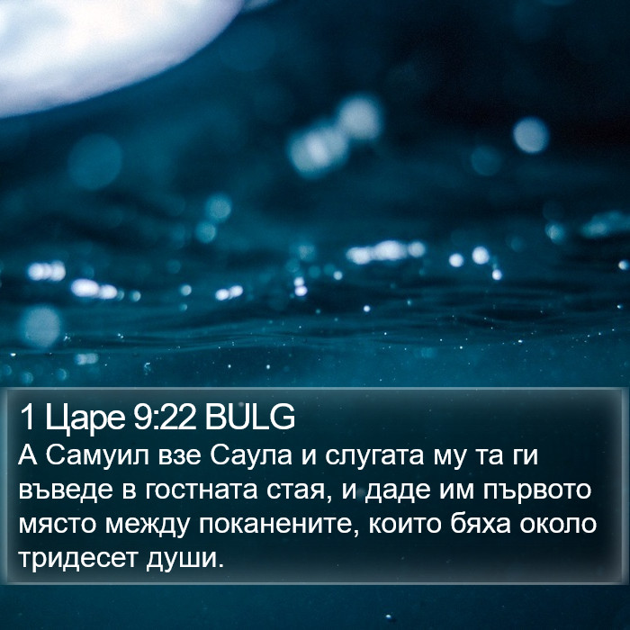 1 Царе 9:22 BULG Bible Study