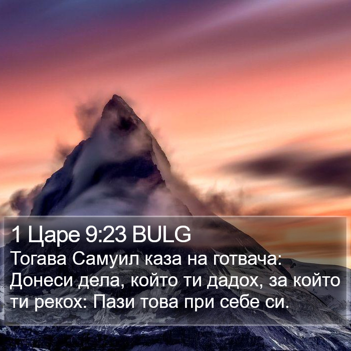 1 Царе 9:23 BULG Bible Study