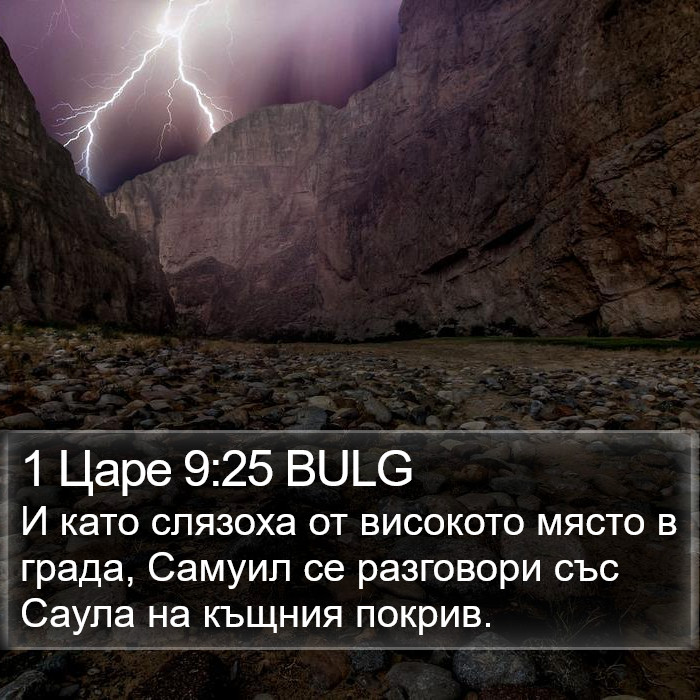 1 Царе 9:25 BULG Bible Study