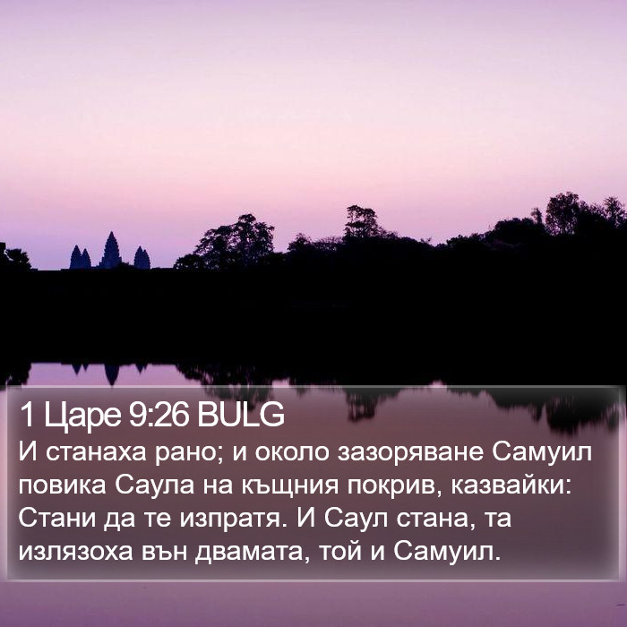 1 Царе 9:26 BULG Bible Study