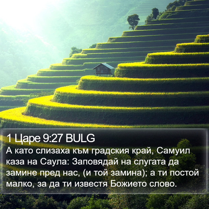 1 Царе 9:27 BULG Bible Study