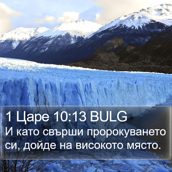 1 Царе 10:13 BULG Bible Study