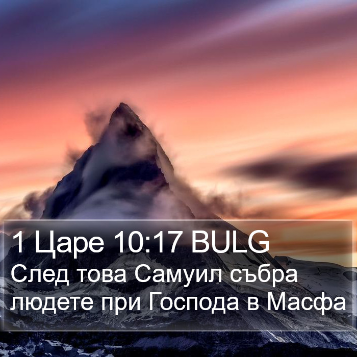 1 Царе 10:17 BULG Bible Study