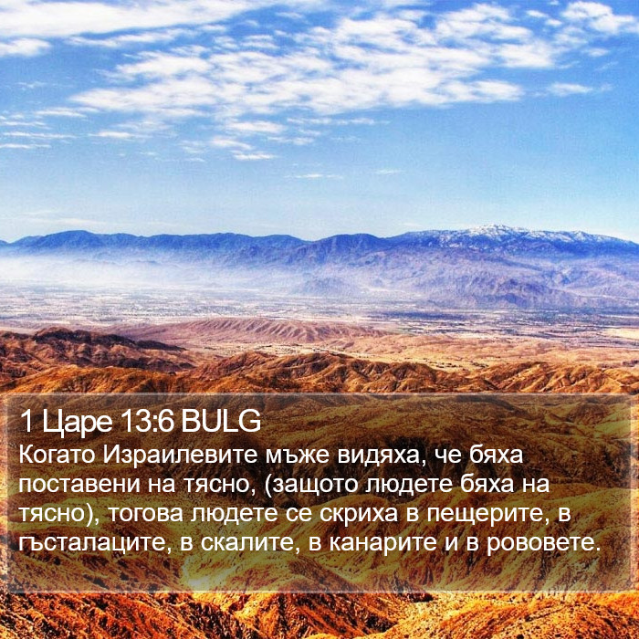 1 Царе 13:6 BULG Bible Study