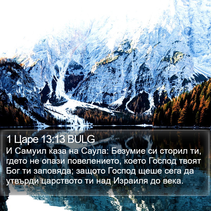 1 Царе 13:13 BULG Bible Study