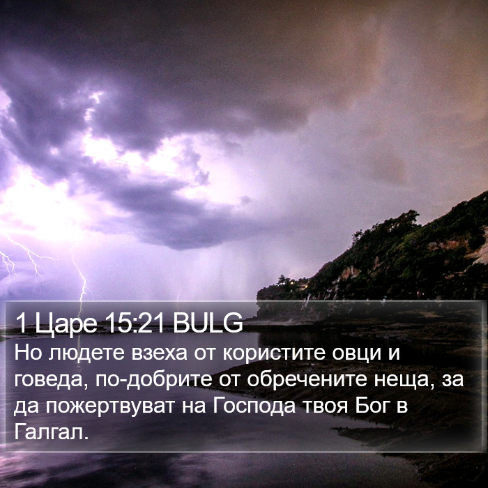 1 Царе 15:21 BULG Bible Study