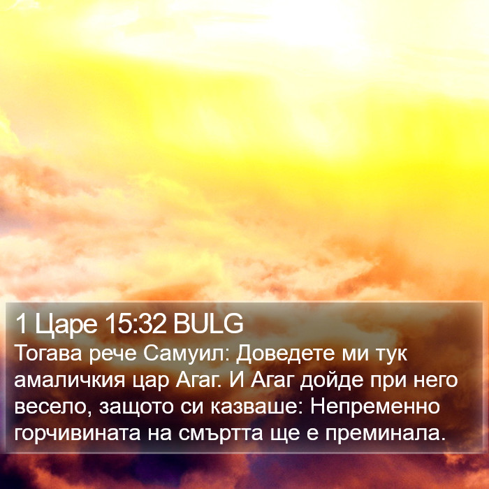 1 Царе 15:32 BULG Bible Study
