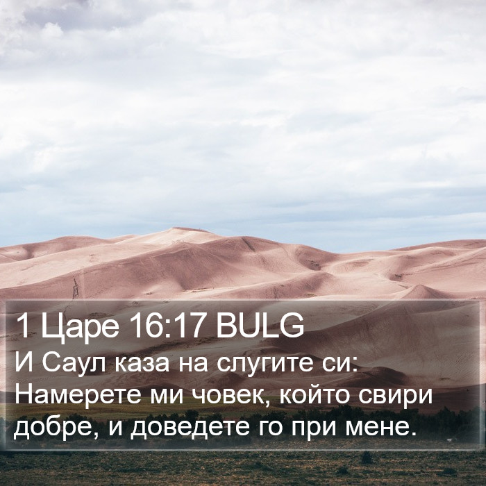 1 Царе 16:17 BULG Bible Study