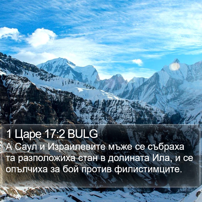 1 Царе 17:2 BULG Bible Study
