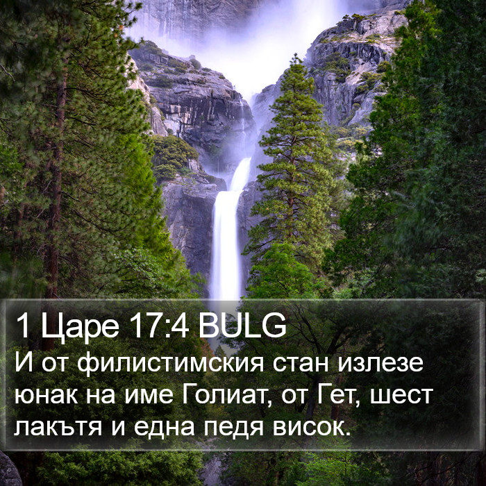 1 Царе 17:4 BULG Bible Study