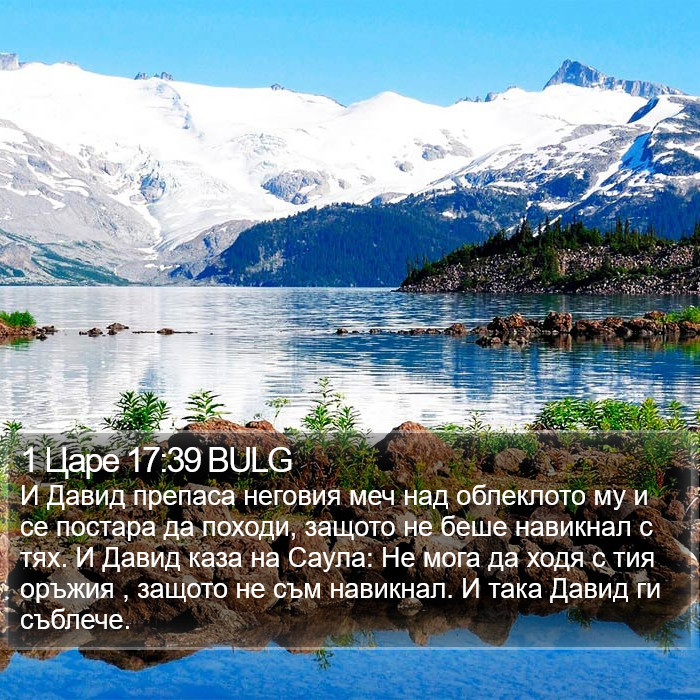 1 Царе 17:39 BULG Bible Study