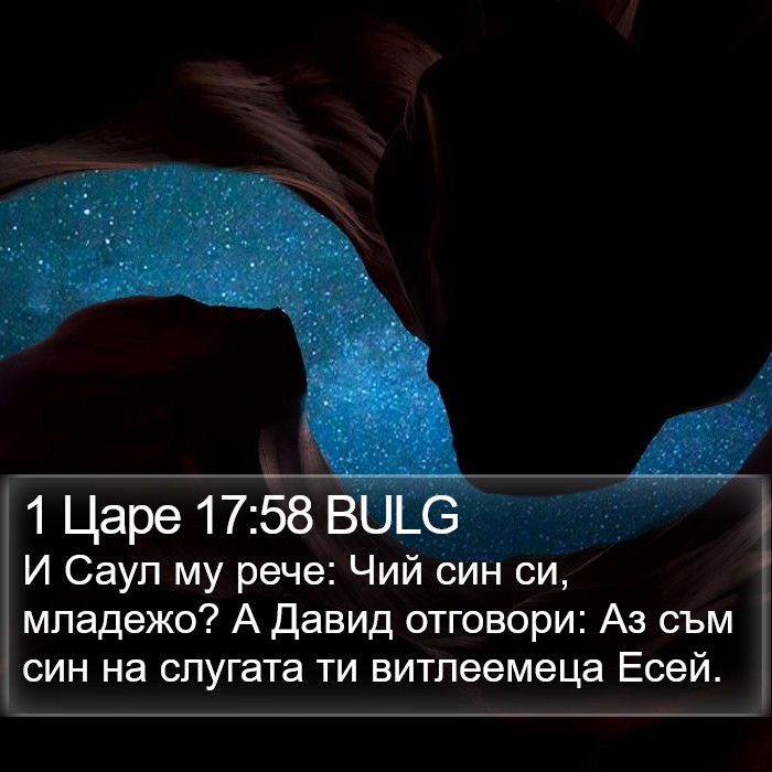 1 Царе 17:58 BULG Bible Study