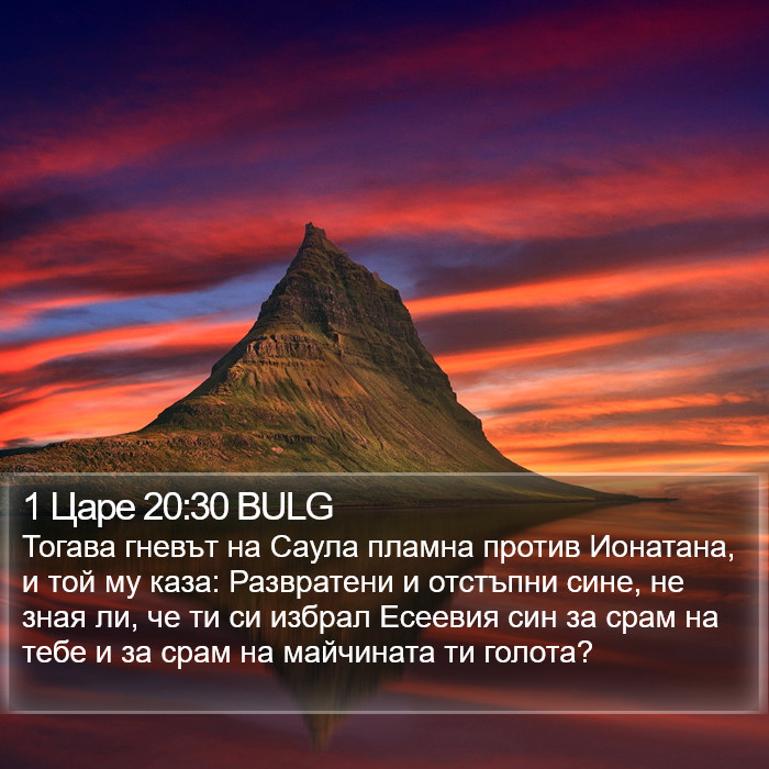 1 Царе 20:30 BULG Bible Study