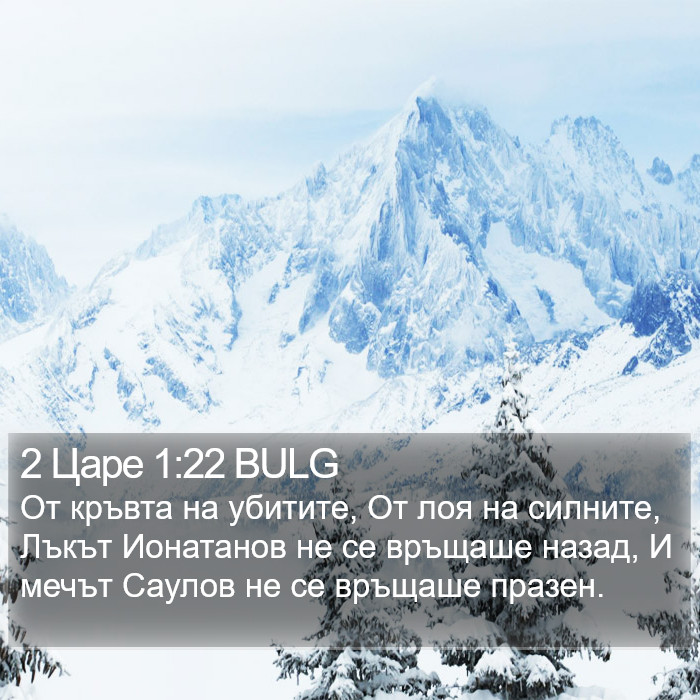 2 Царе 1:22 BULG Bible Study