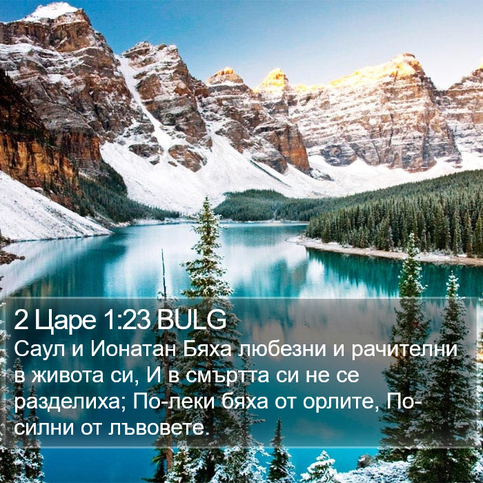 2 Царе 1:23 BULG Bible Study