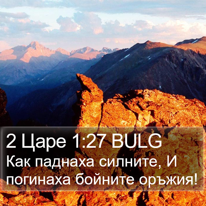 2 Царе 1:27 BULG Bible Study