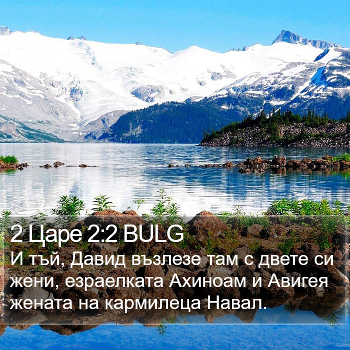 2 Царе 2:2 BULG Bible Study