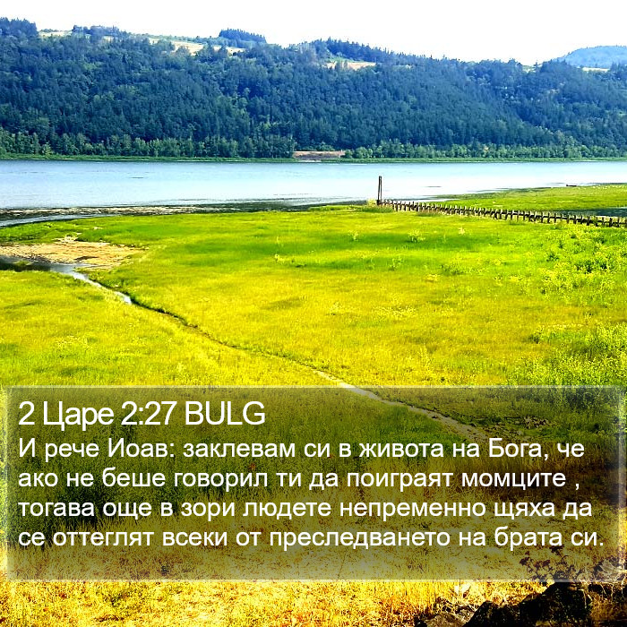 2 Царе 2:27 BULG Bible Study