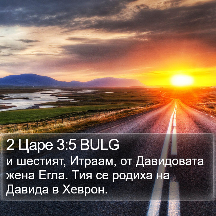 2 Царе 3:5 BULG Bible Study