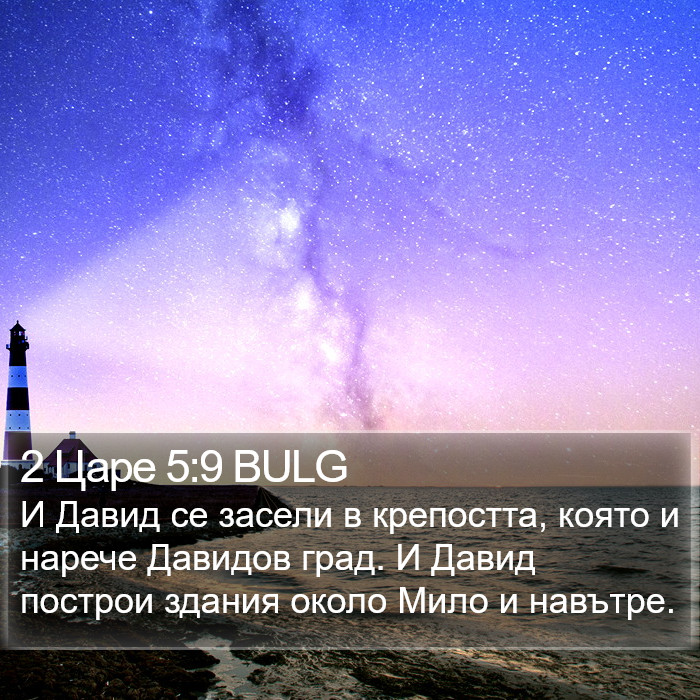 2 Царе 5:9 BULG Bible Study