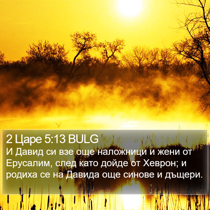 2 Царе 5:13 BULG Bible Study