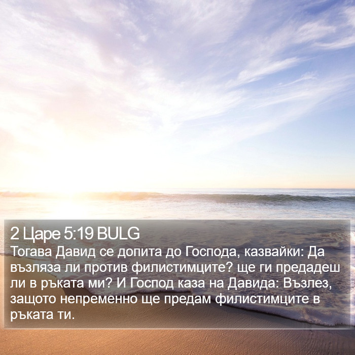 2 Царе 5:19 BULG Bible Study