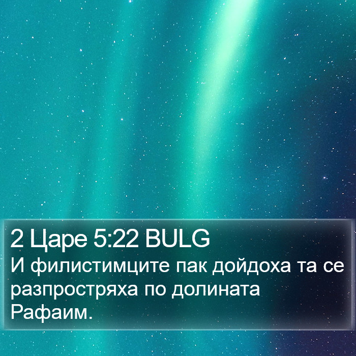 2 Царе 5:22 BULG Bible Study