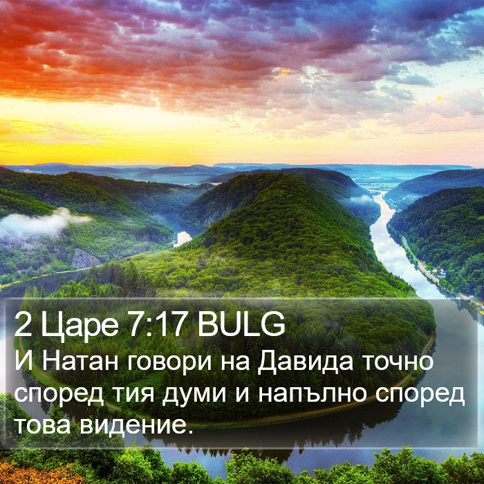 2 Царе 7:17 BULG Bible Study