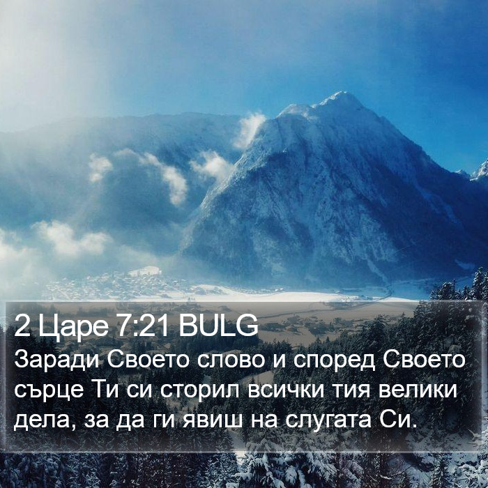 2 Царе 7:21 BULG Bible Study