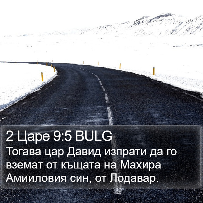 2 Царе 9:5 BULG Bible Study