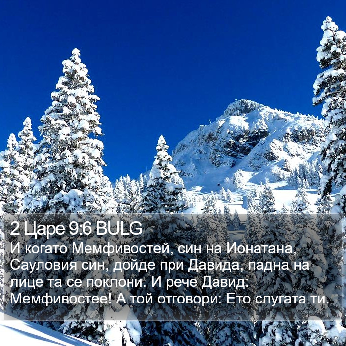 2 Царе 9:6 BULG Bible Study