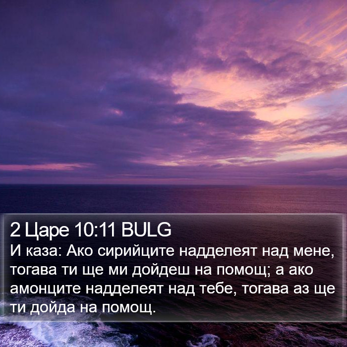 2 Царе 10:11 BULG Bible Study