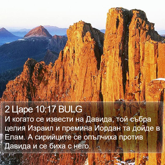 2 Царе 10:17 BULG Bible Study